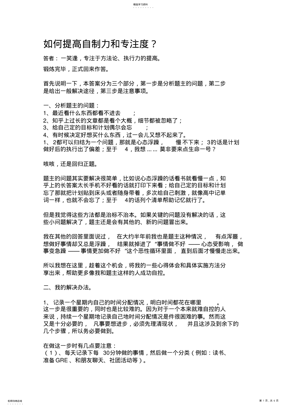 2022年如何提高自制力和专注度 .pdf_第1页