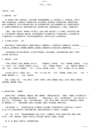 2022年初中古诗文必背篇目附古文翻译 .pdf