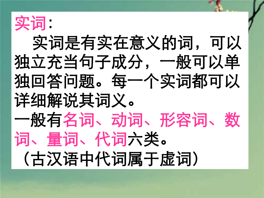 中考语文词性及句子成分ppt课件.ppt_第2页