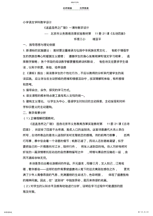 2022年小学语文学科教学设计songbie .pdf