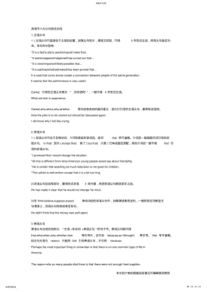 2022年英语中六大从句用法总结_共4页 .pdf