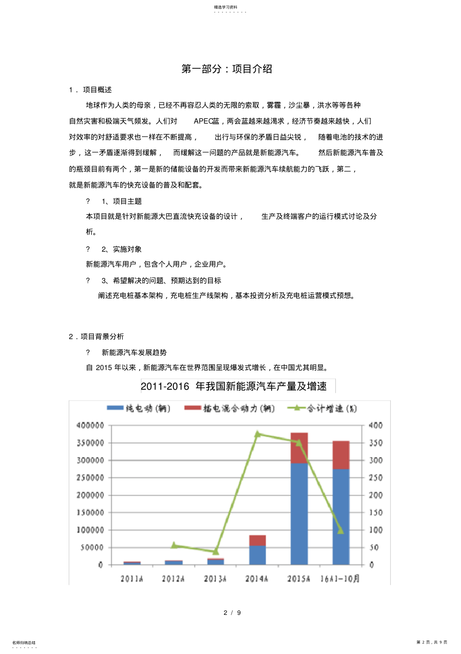 2022年项目策划书-充电桩 .pdf_第2页