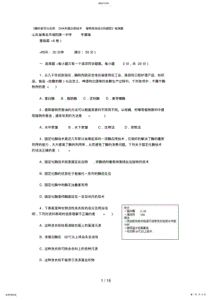 2022年酶的分析研究与应用DNA和蛋白质技术植物有效成分的提取 .pdf