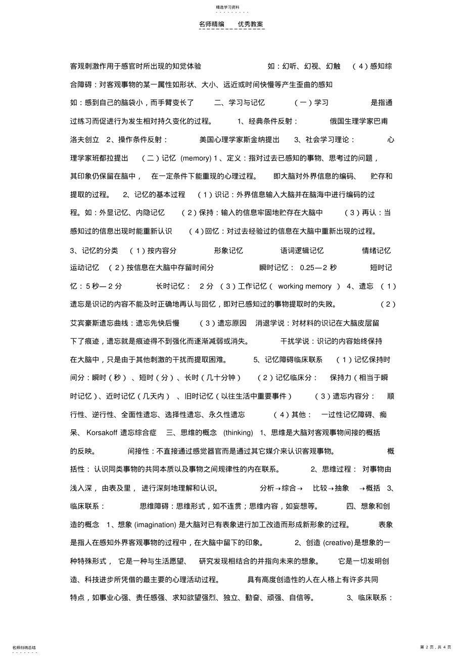 2022年医学心理学课件教案心理学基础 .pdf_第2页