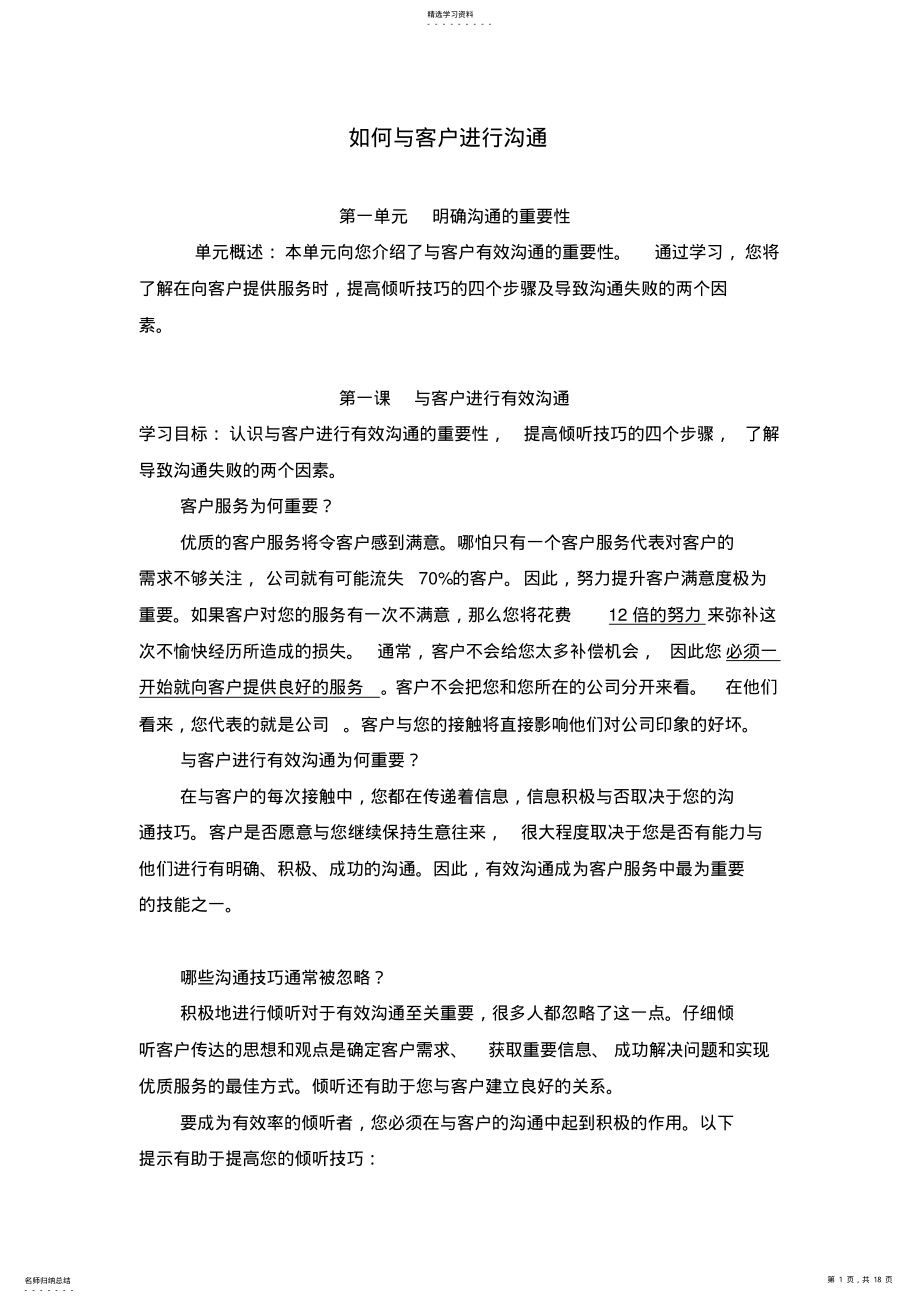 2022年如何与客户进行沟通 .pdf_第1页