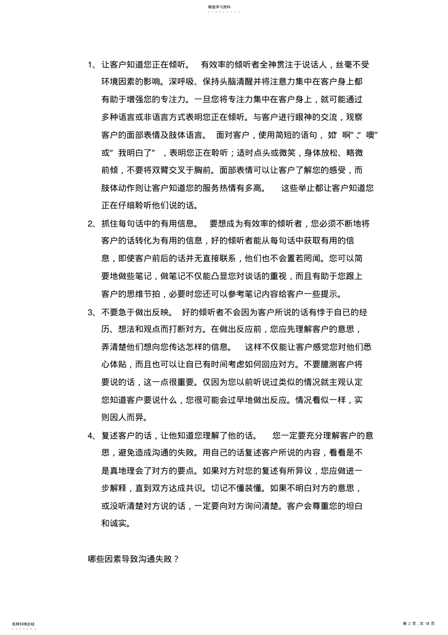 2022年如何与客户进行沟通 .pdf_第2页