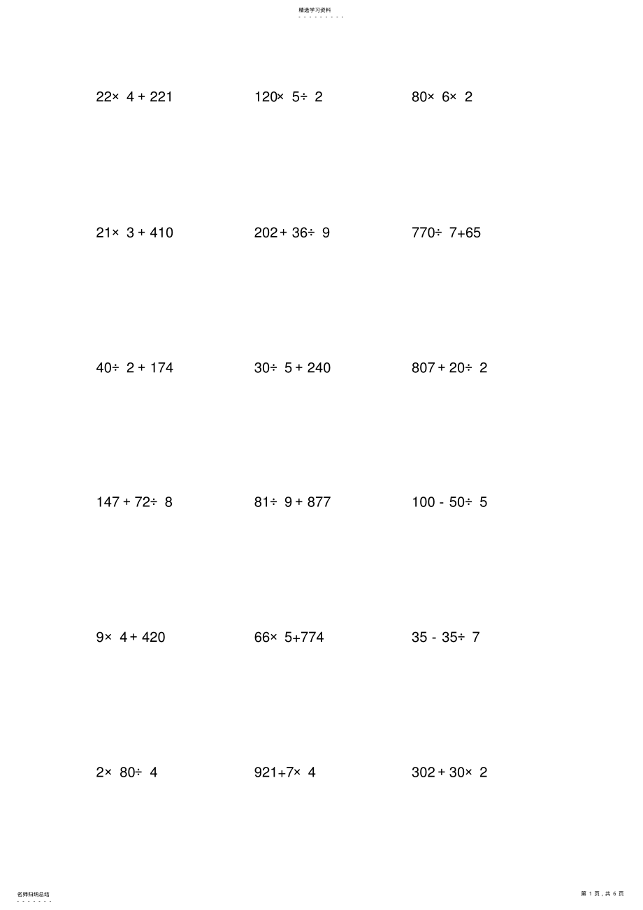 2022年青岛版三年级数学上册脱式计算 .pdf_第1页