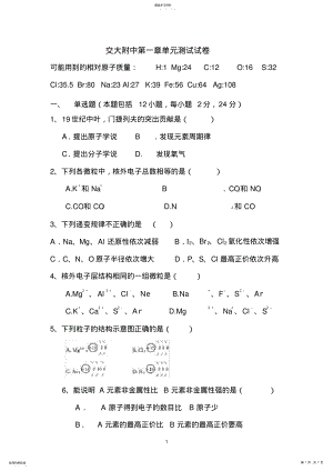 2022年高一化学必修2第一章单元测试试卷__ .pdf