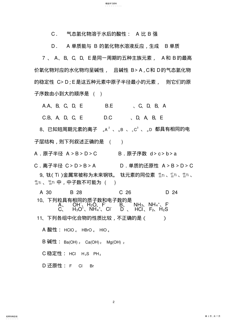 2022年高一化学必修2第一章单元测试试卷__ .pdf_第2页