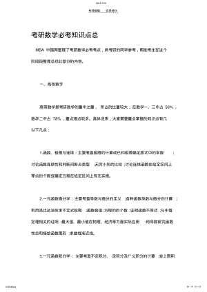 2022年考研数学必考知识点总 .pdf