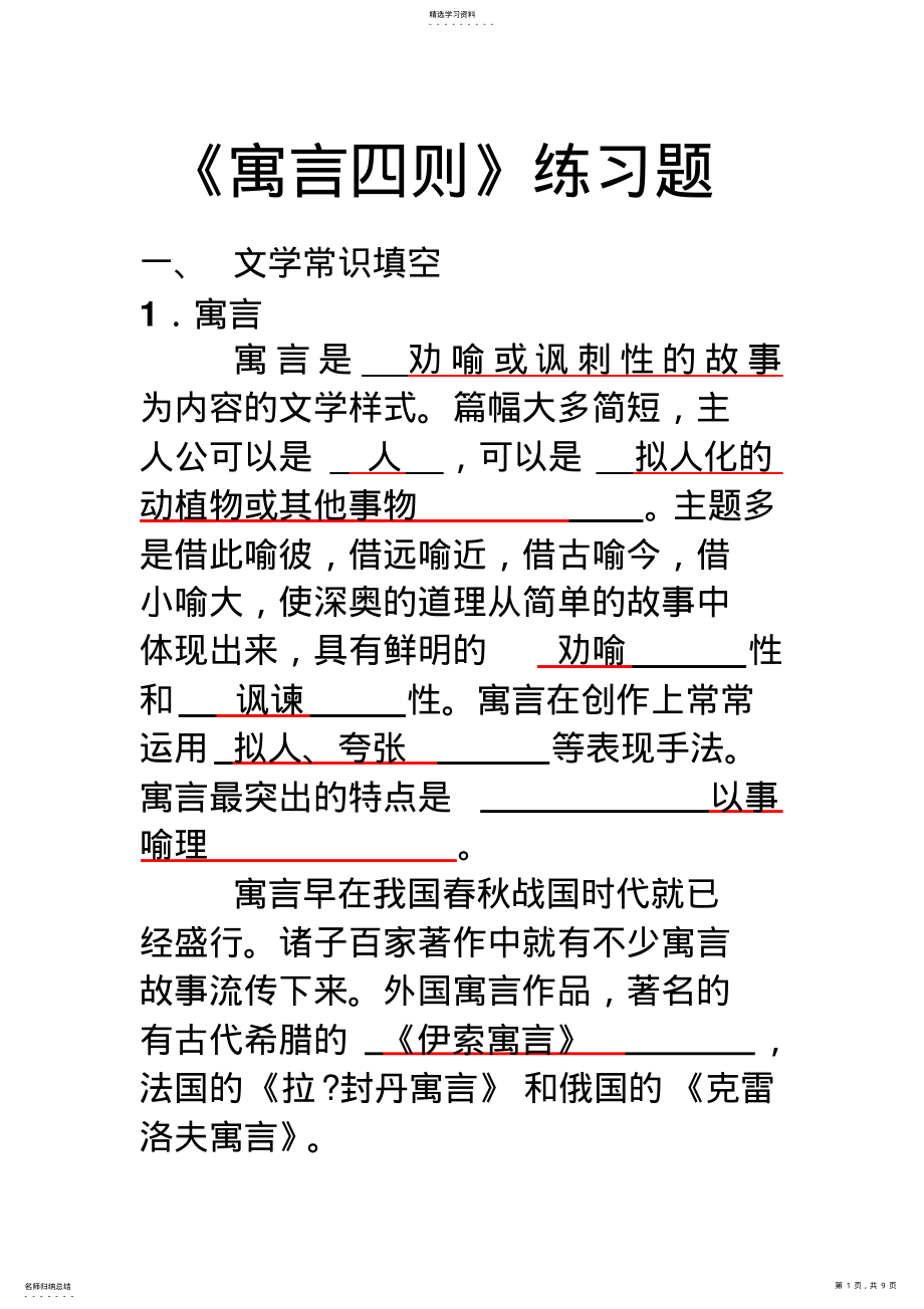 2022年寓言四则练习题及答案 .pdf_第1页