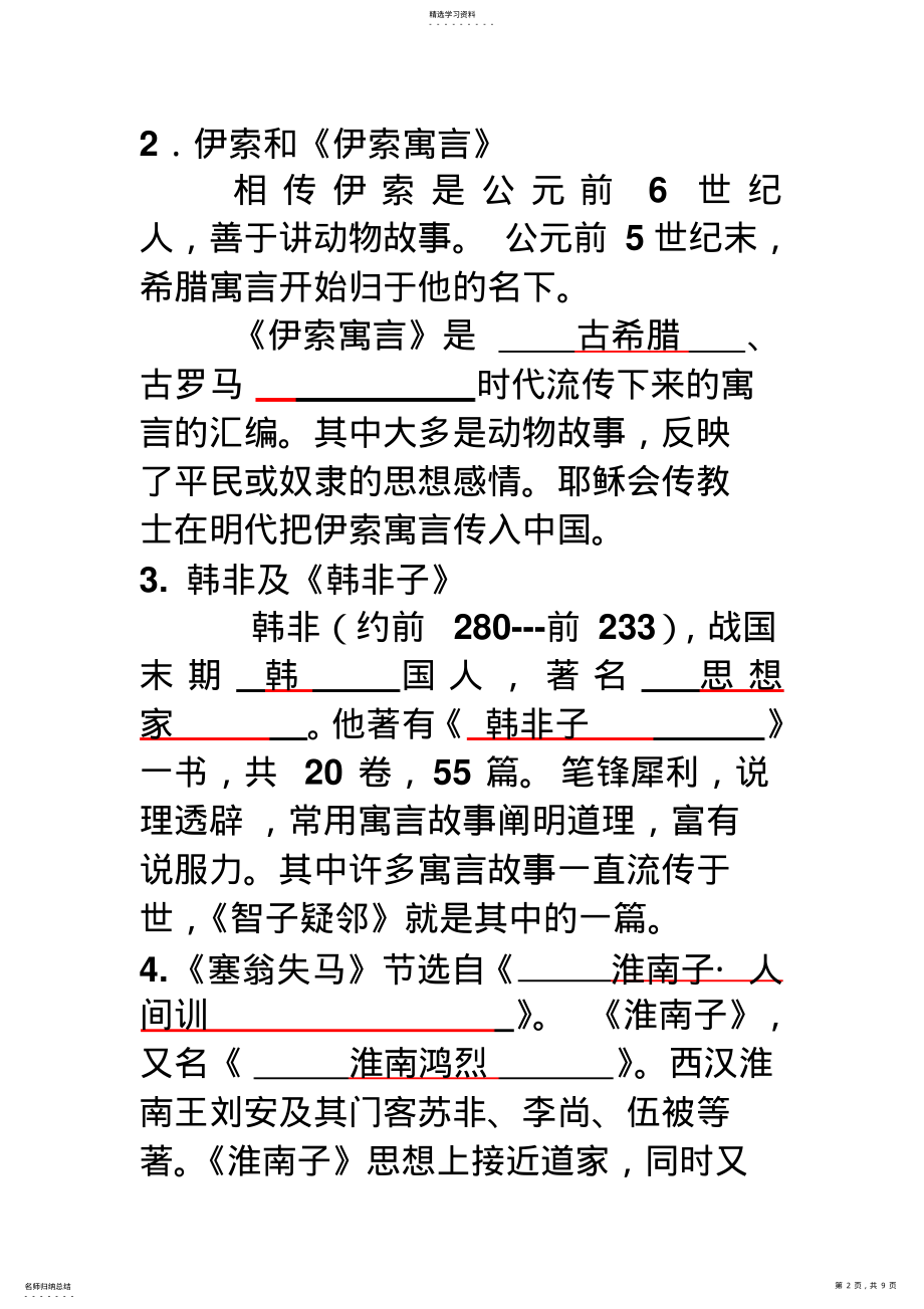 2022年寓言四则练习题及答案 .pdf_第2页