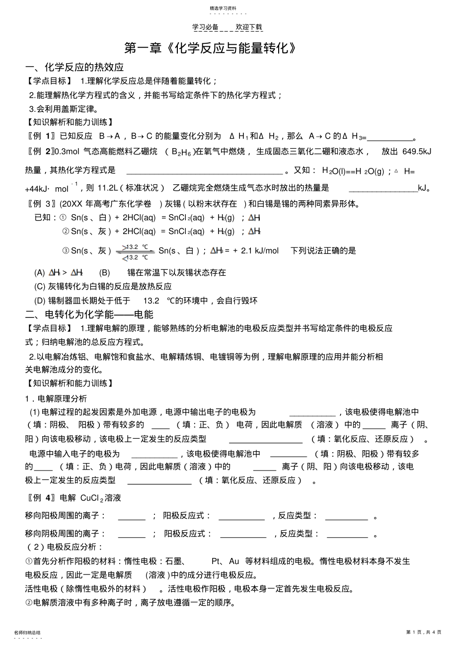 2022年化学反应原理第一章复习学案 .pdf_第1页