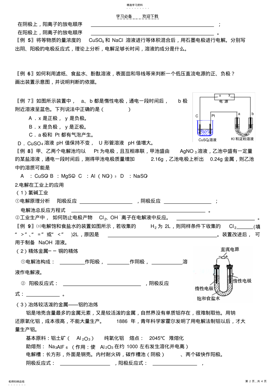 2022年化学反应原理第一章复习学案 .pdf_第2页