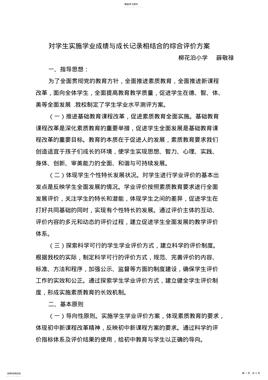 2022年学生学业成绩评价方案 .pdf_第1页