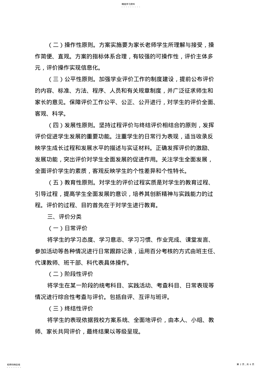 2022年学生学业成绩评价方案 .pdf_第2页