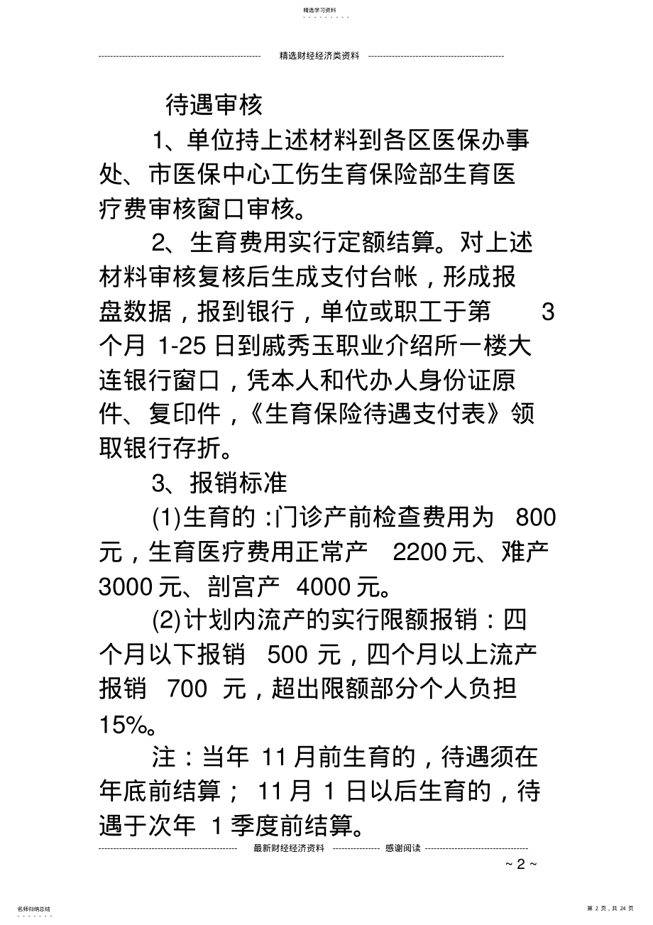 2022年北京生育保险报销流程-生孩子报销流程 .pdf_第2页