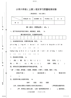 2022年小学六年级语文学习质量检测试卷 .pdf