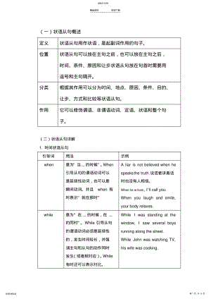 2022年初中状语从句讲解及习题附答案5 .pdf