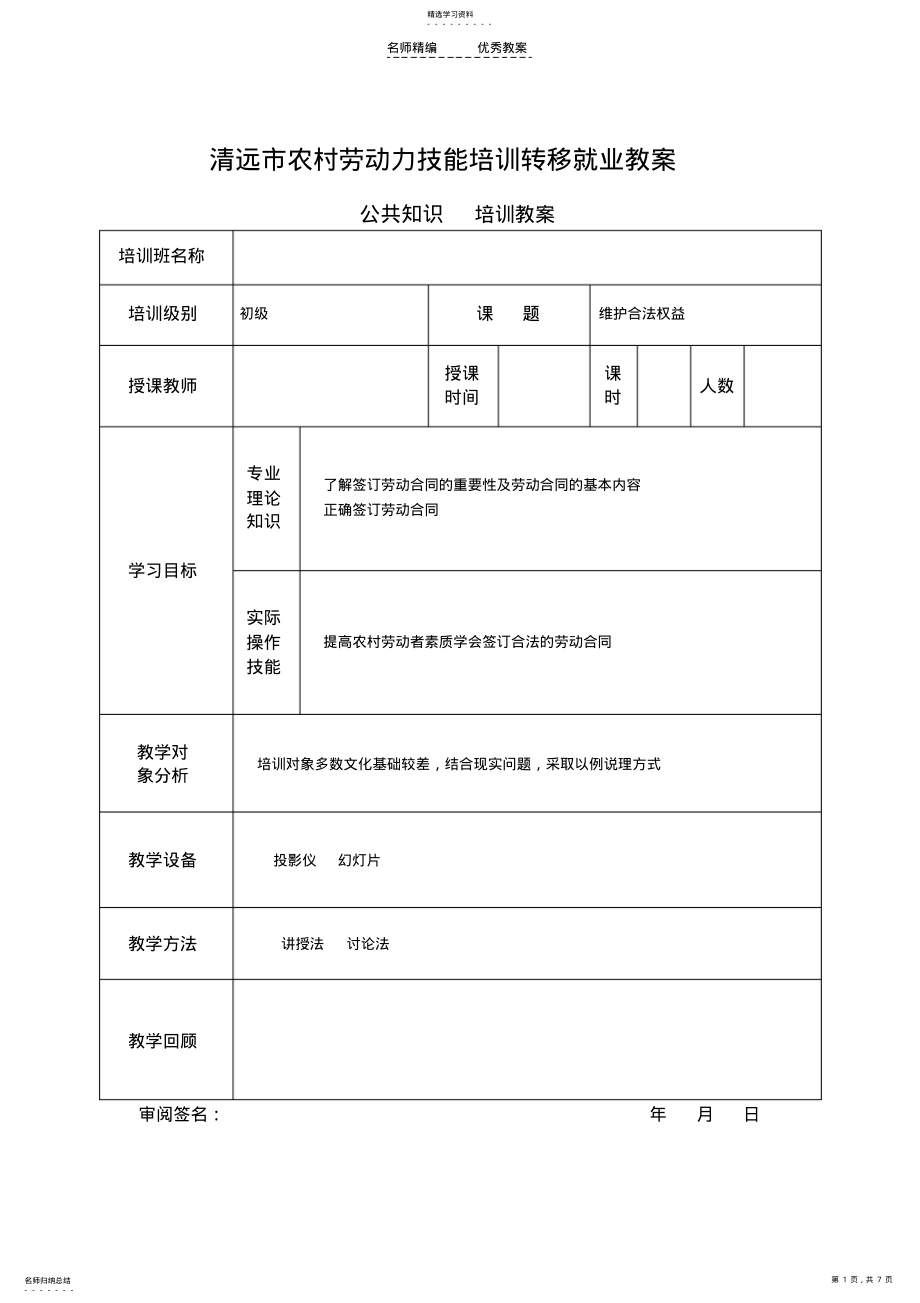 2022年维护合法权益教案 .pdf_第1页