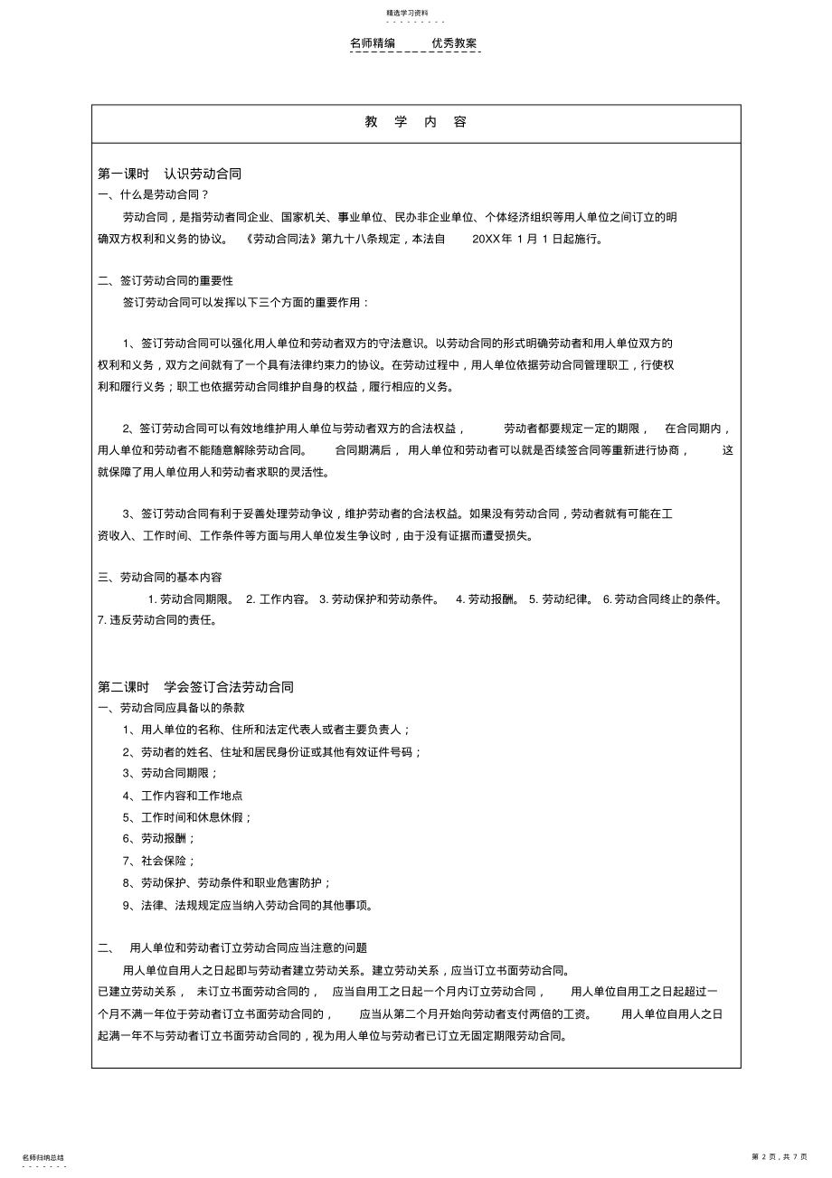 2022年维护合法权益教案 .pdf_第2页