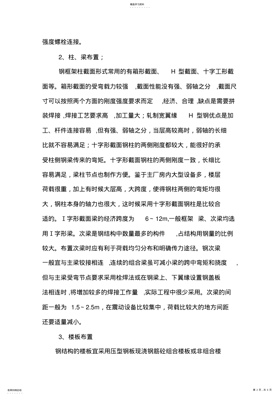 2022年钢结构的优化设计方案 .pdf_第2页