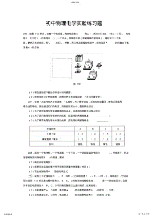 2022年初中物理电学实验练习题 .pdf