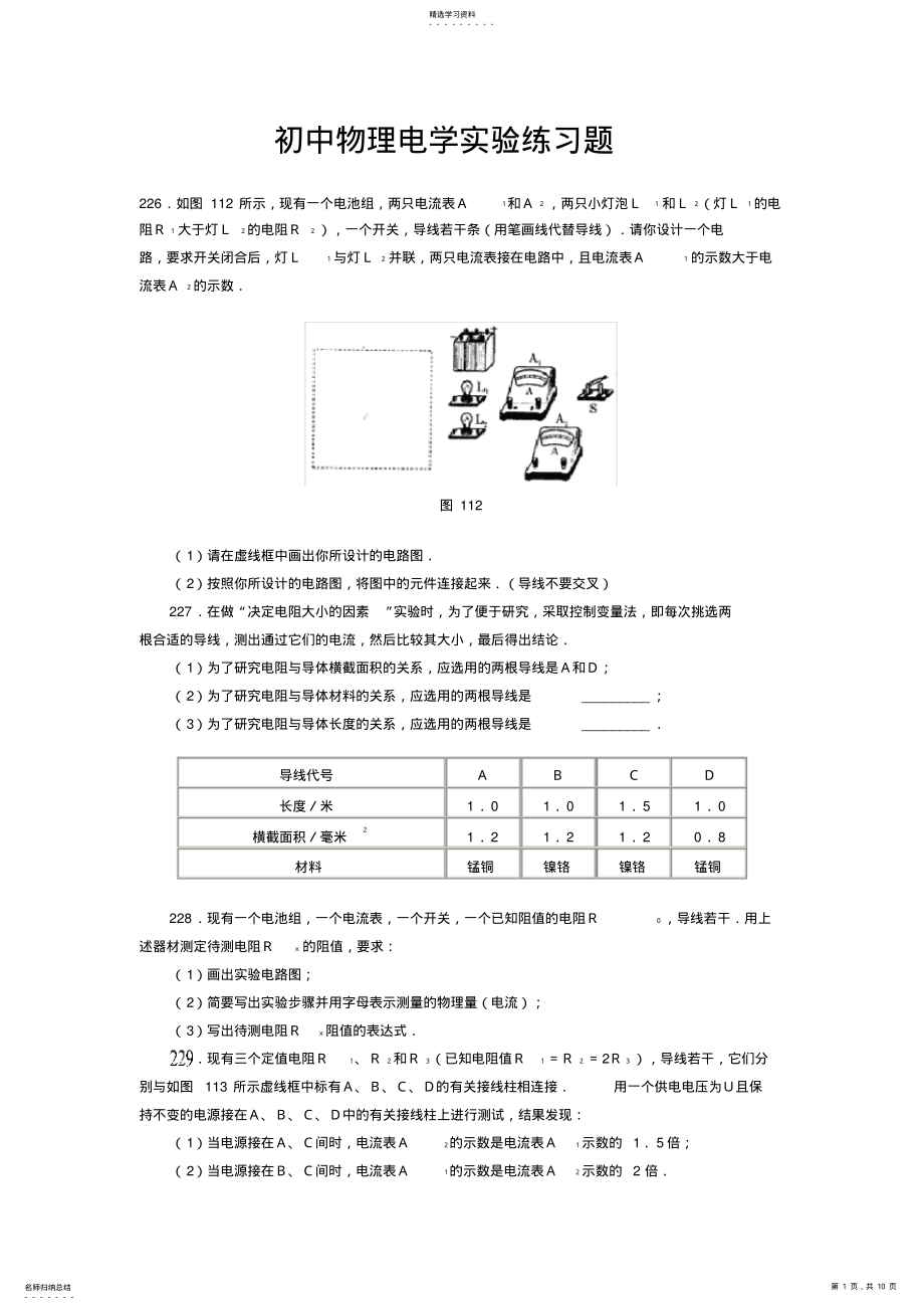 2022年初中物理电学实验练习题 .pdf_第1页