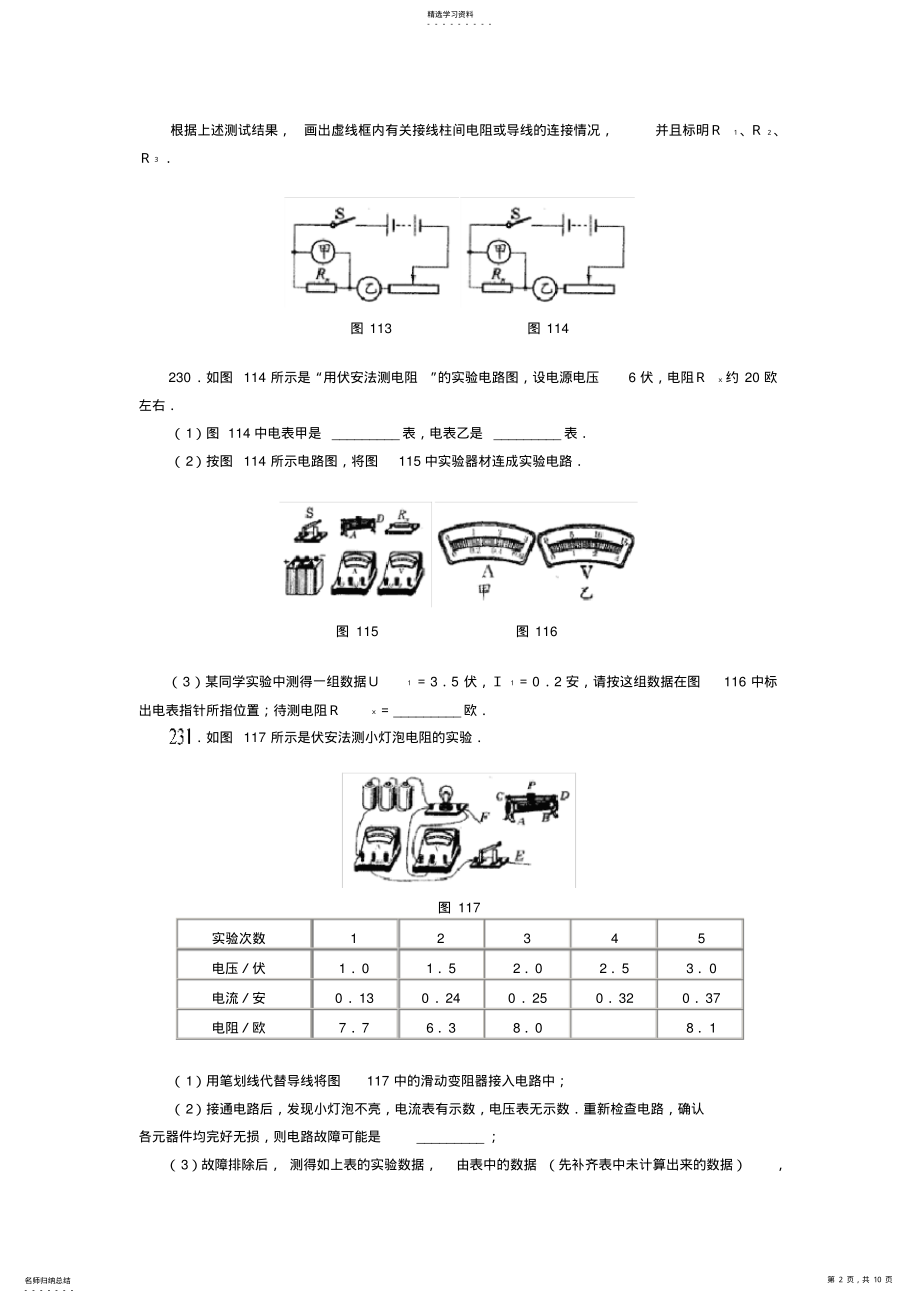 2022年初中物理电学实验练习题 .pdf_第2页