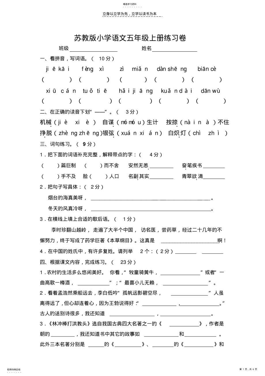 2022年苏教版小学语文五年级上册期末复习综合卷 .pdf_第1页