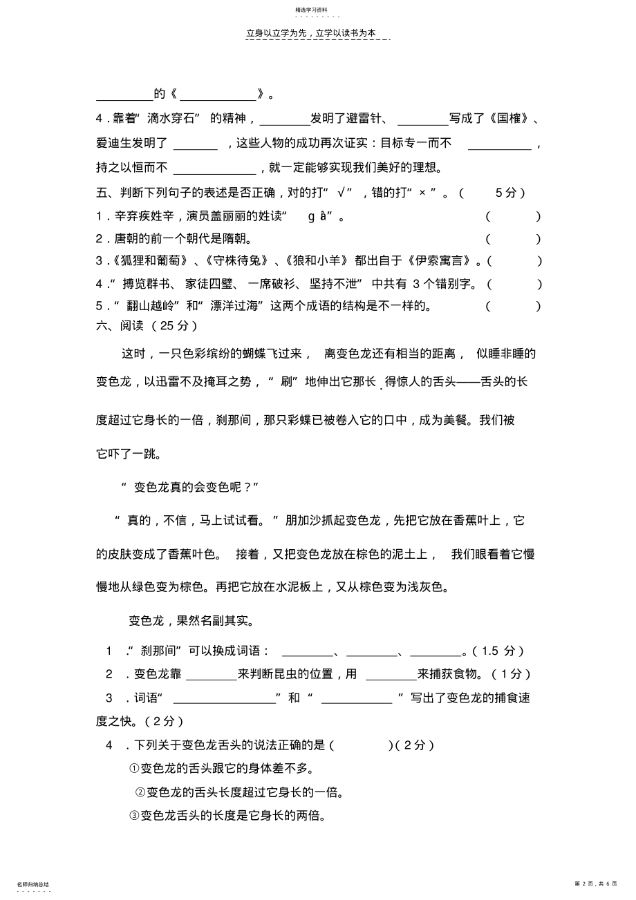 2022年苏教版小学语文五年级上册期末复习综合卷 .pdf_第2页