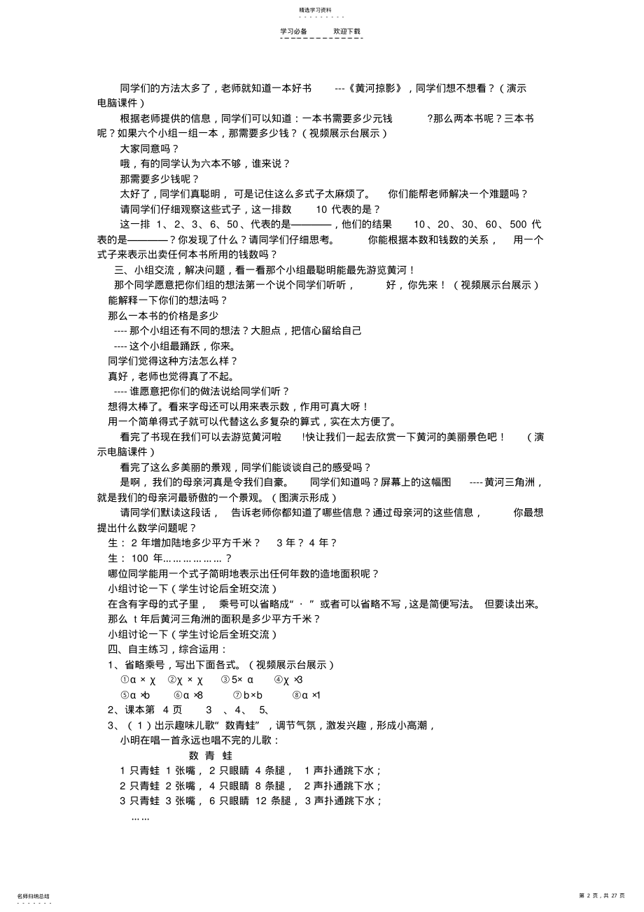 2022年青岛版六年制四年级上册数学全册教案集 .pdf_第2页