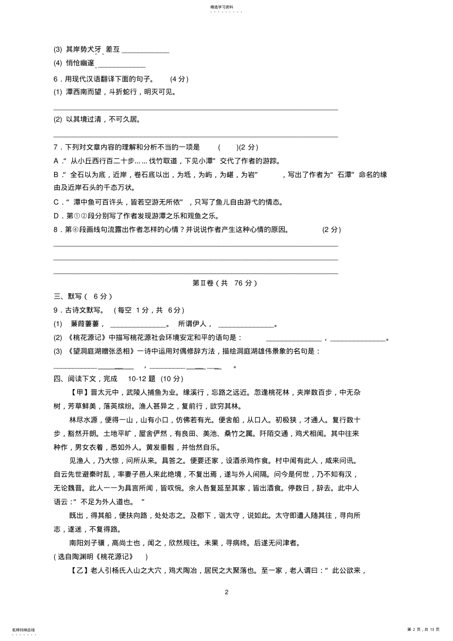 2022年部编版八年级语文第三单元测试卷+答案 .pdf_第2页