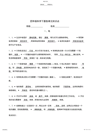 2022年四年级科学下册各单元知识点 .pdf