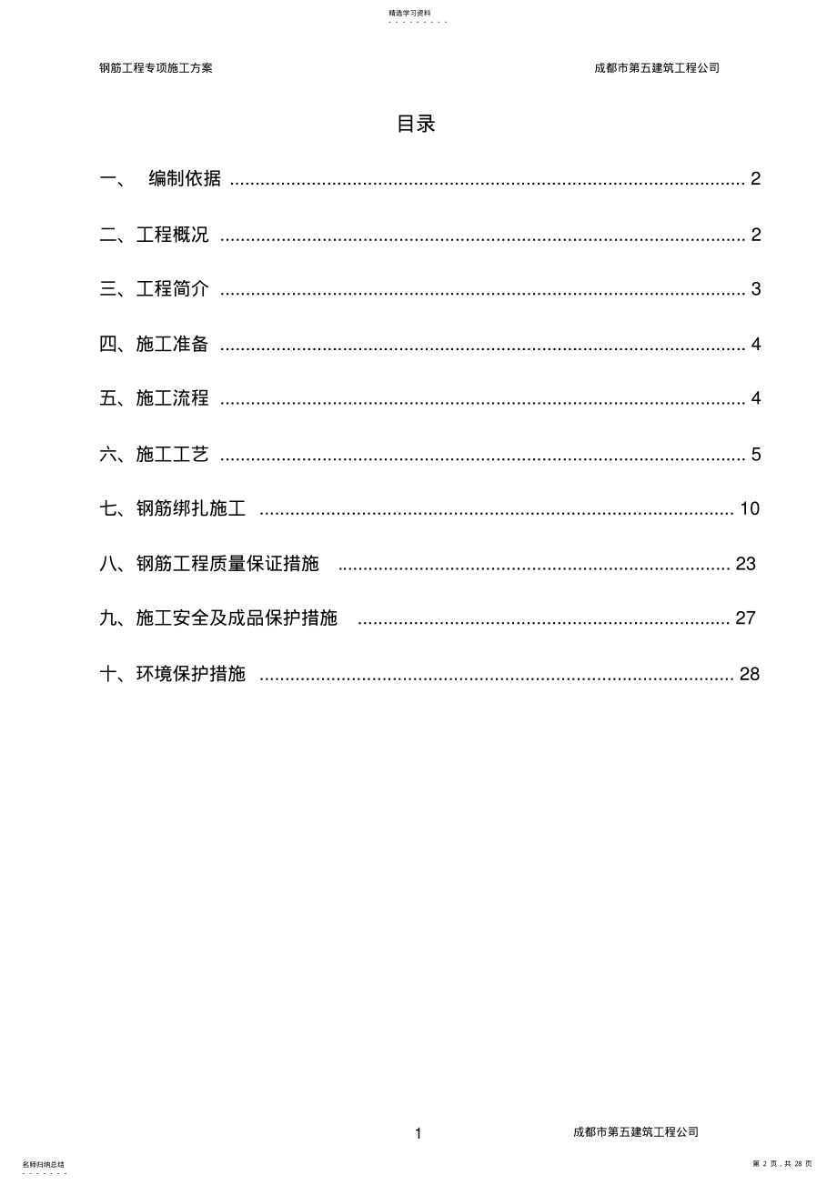 2022年钢筋工程专项施工方案 3.pdf_第2页