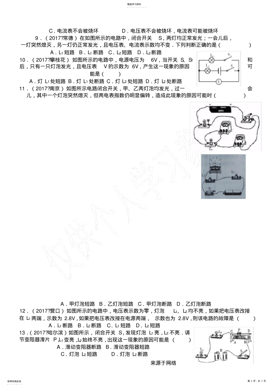 2022年完整word版,2021年中考物理真题分类汇编大全——电路故障专题 .pdf_第2页