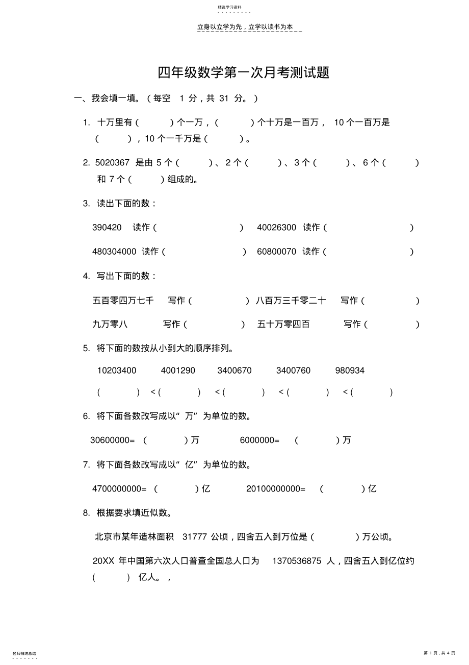 2022年北师大版小学四年级数学上册第一二单元试卷 .pdf_第1页