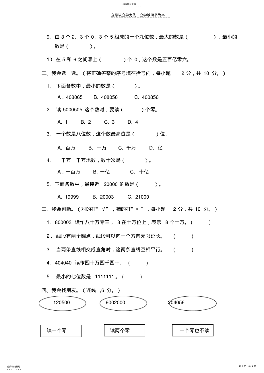 2022年北师大版小学四年级数学上册第一二单元试卷 .pdf_第2页