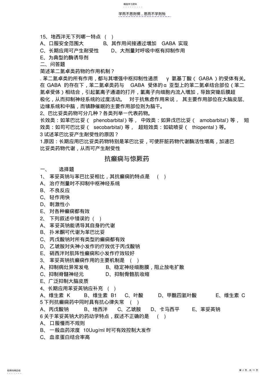 2022年镇静催眠药习题答案 .pdf_第2页