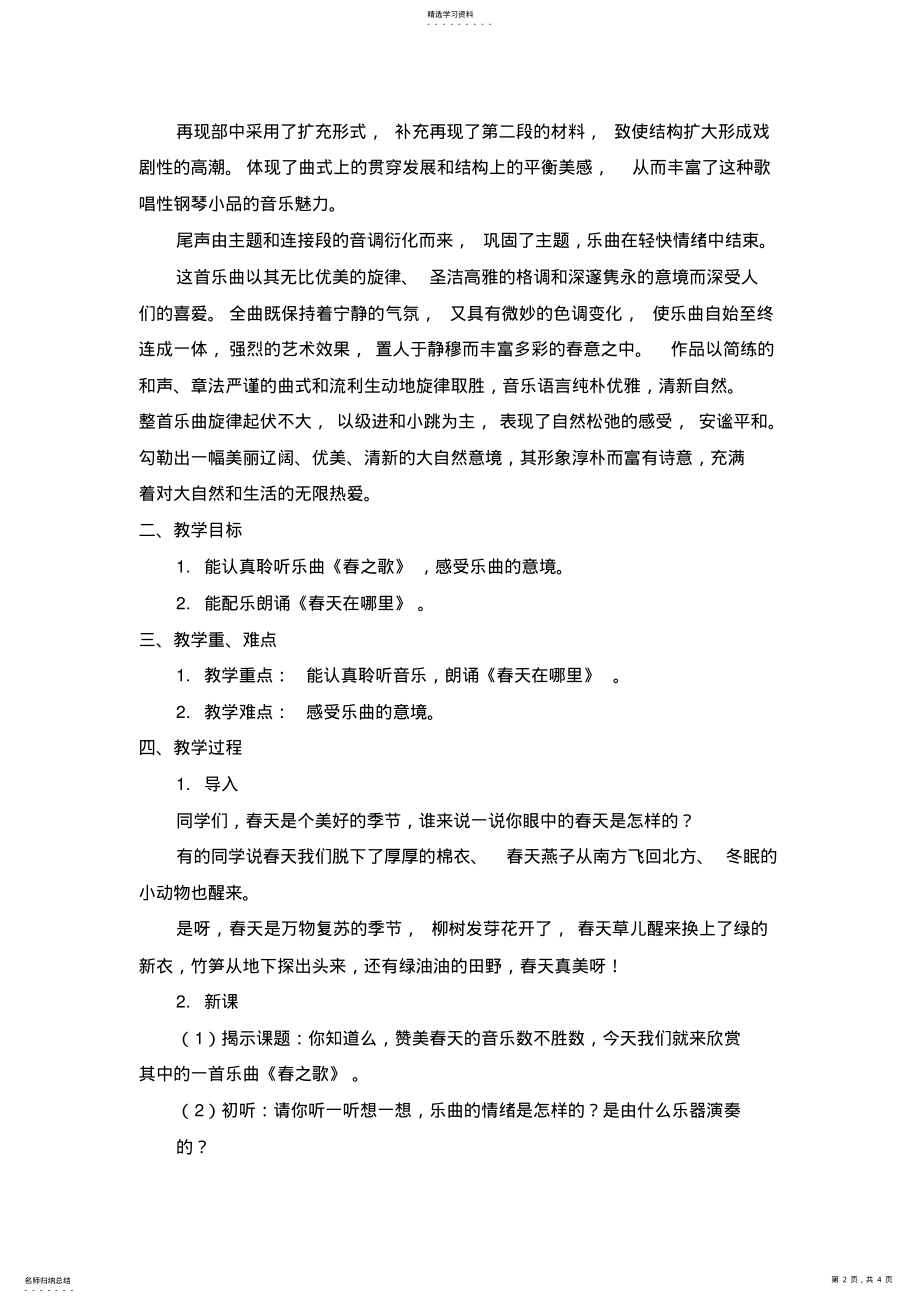 2022年钢琴独奏《春之歌》 .pdf_第2页