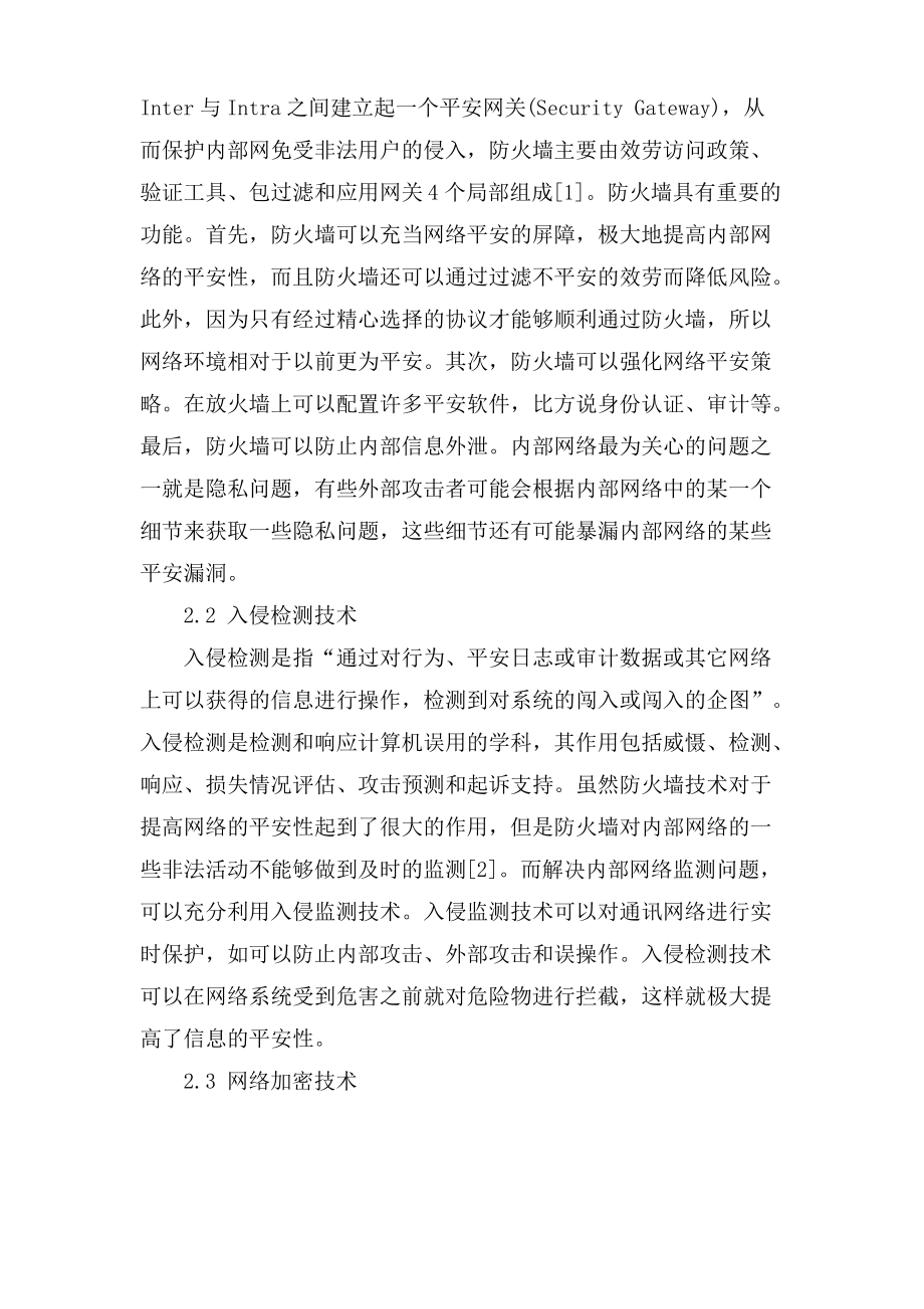 校园网络工程毕业设计论文.pdf_第2页