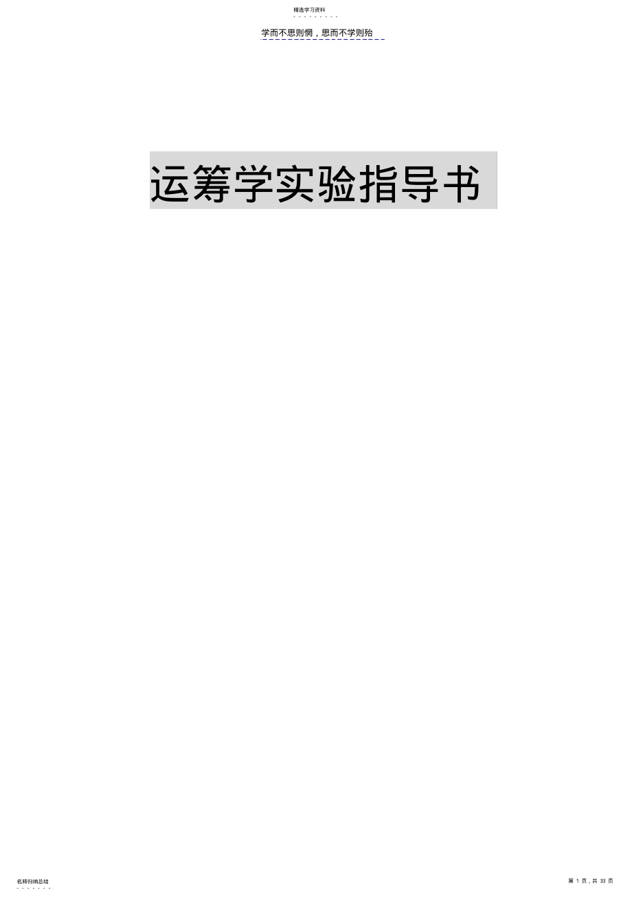 2022年北京交通大学管理运筹学考研复试题库 .pdf_第1页