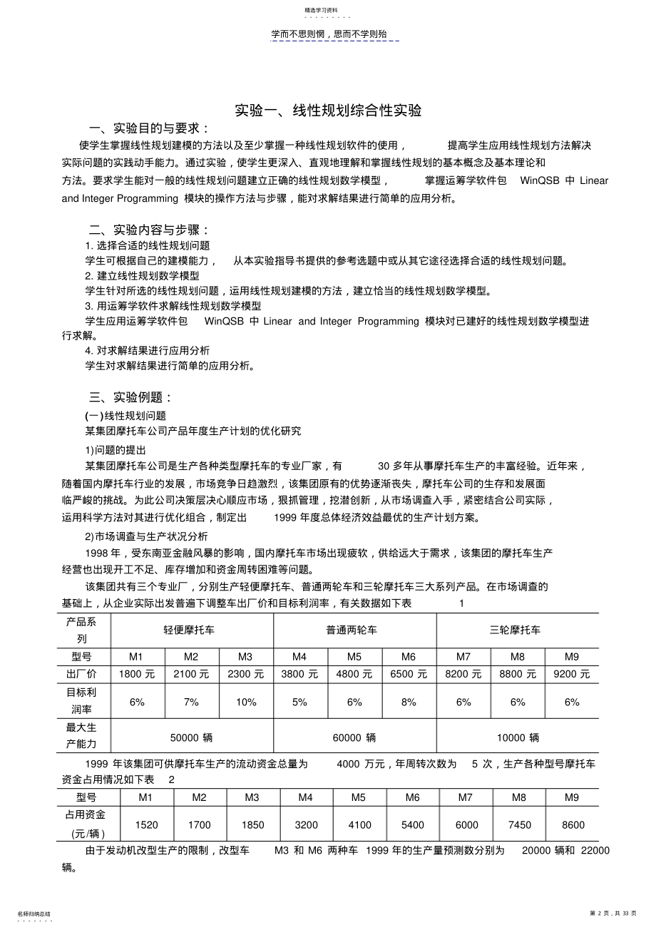 2022年北京交通大学管理运筹学考研复试题库 .pdf_第2页