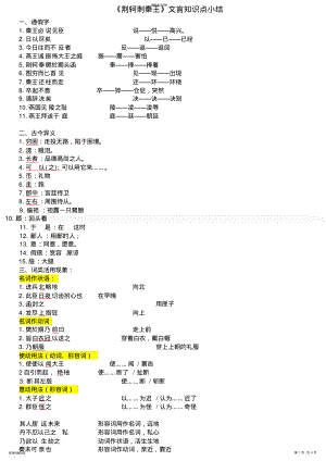 2022年荆轲刺秦王文言文知识点总结 .pdf