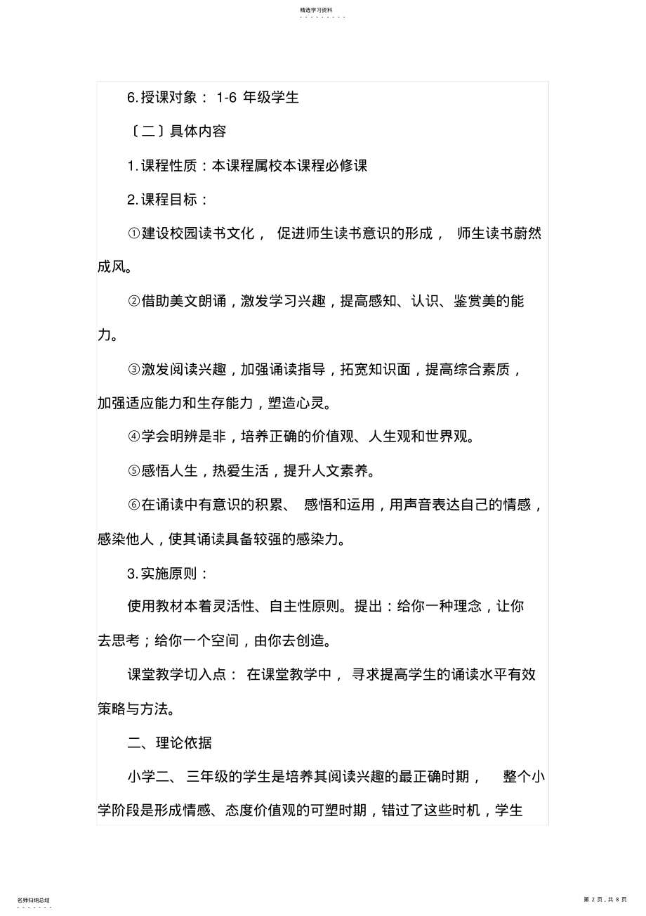 2022年美文诵读校本课程开发 .pdf_第2页