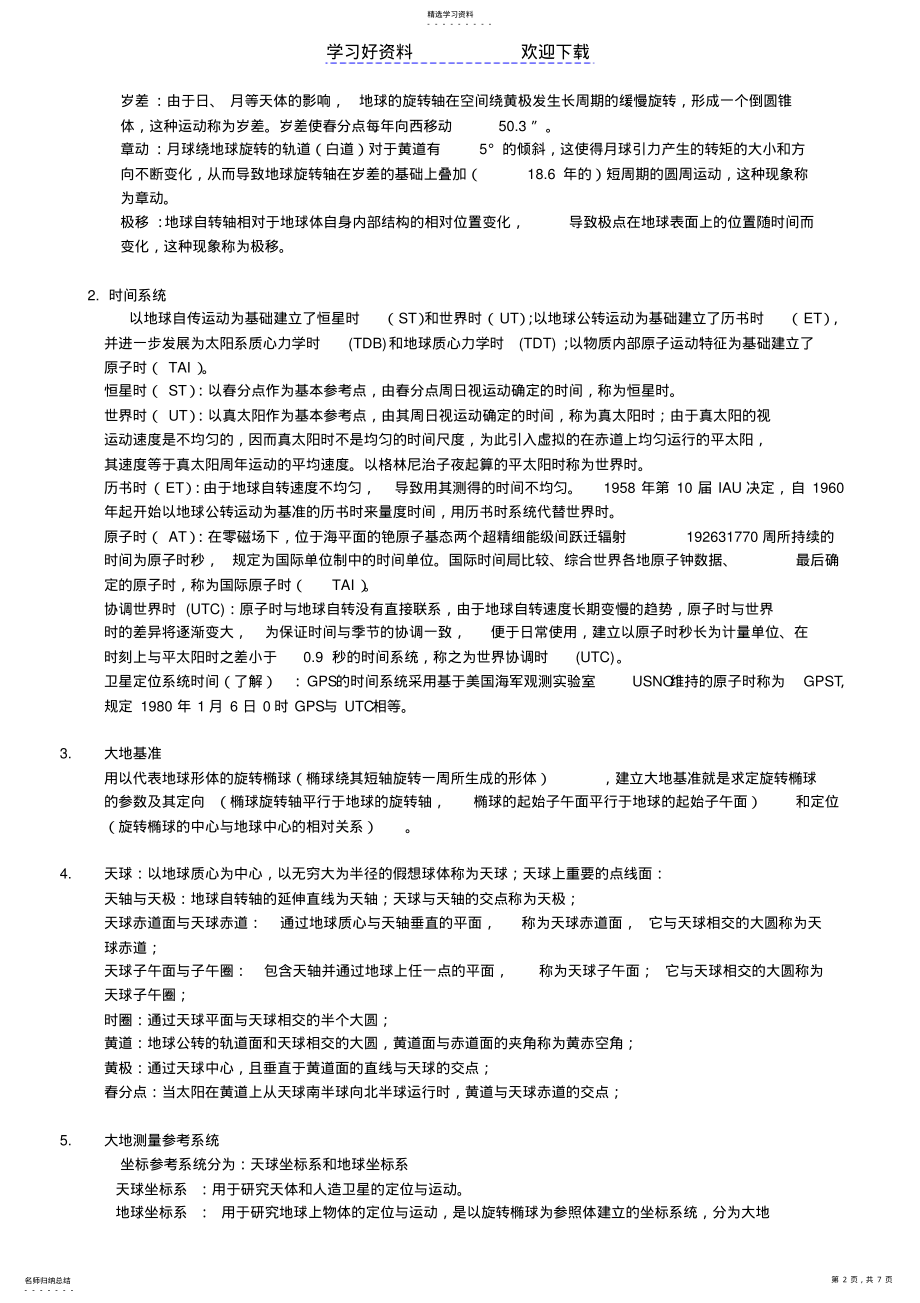 2022年大地测量学复习要点 .pdf_第2页