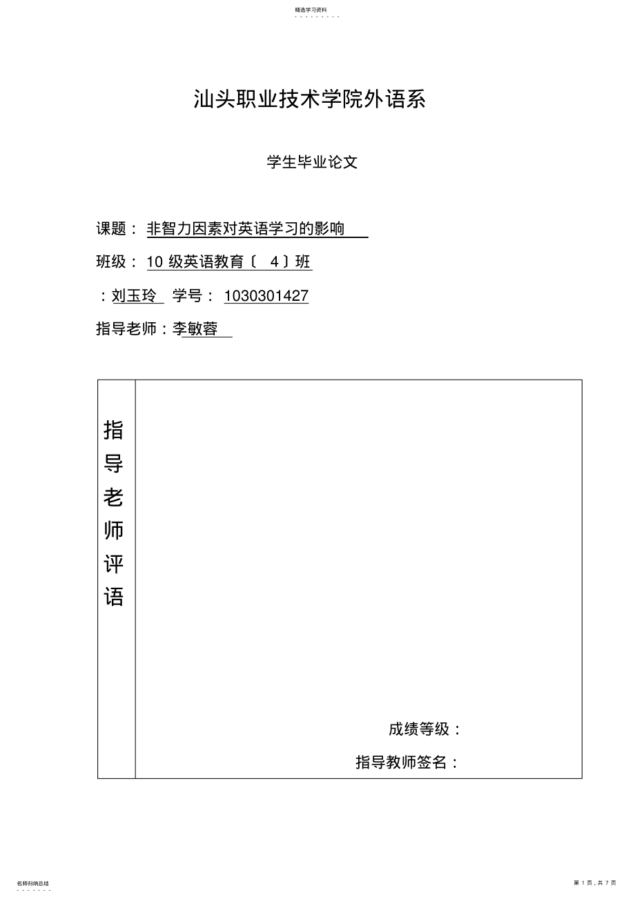 2022年非智力因素对英语学习的影响 .pdf_第1页