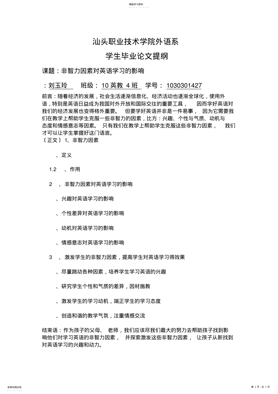 2022年非智力因素对英语学习的影响 .pdf_第2页