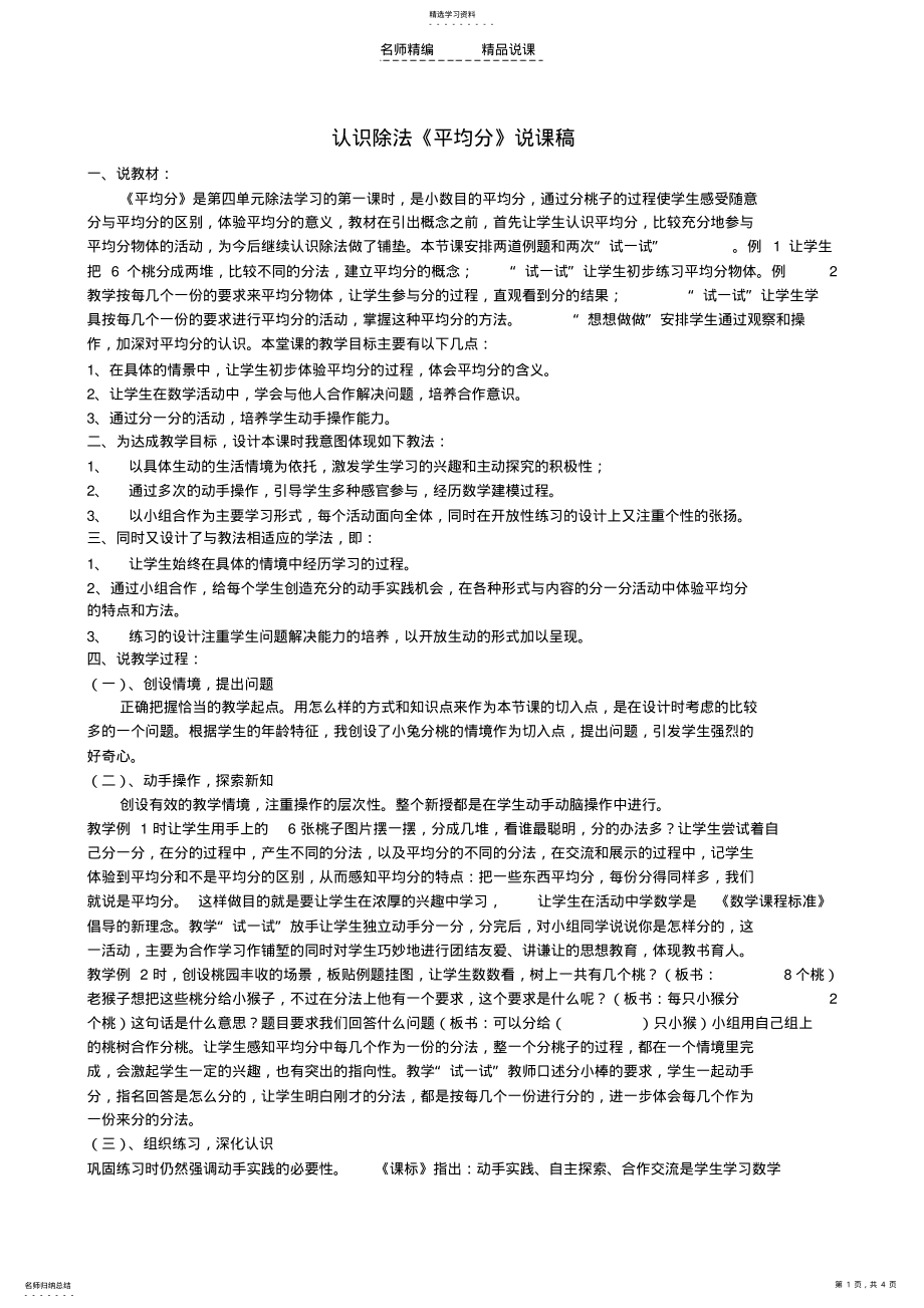 2022年认识除法平均分说课稿 .pdf_第1页