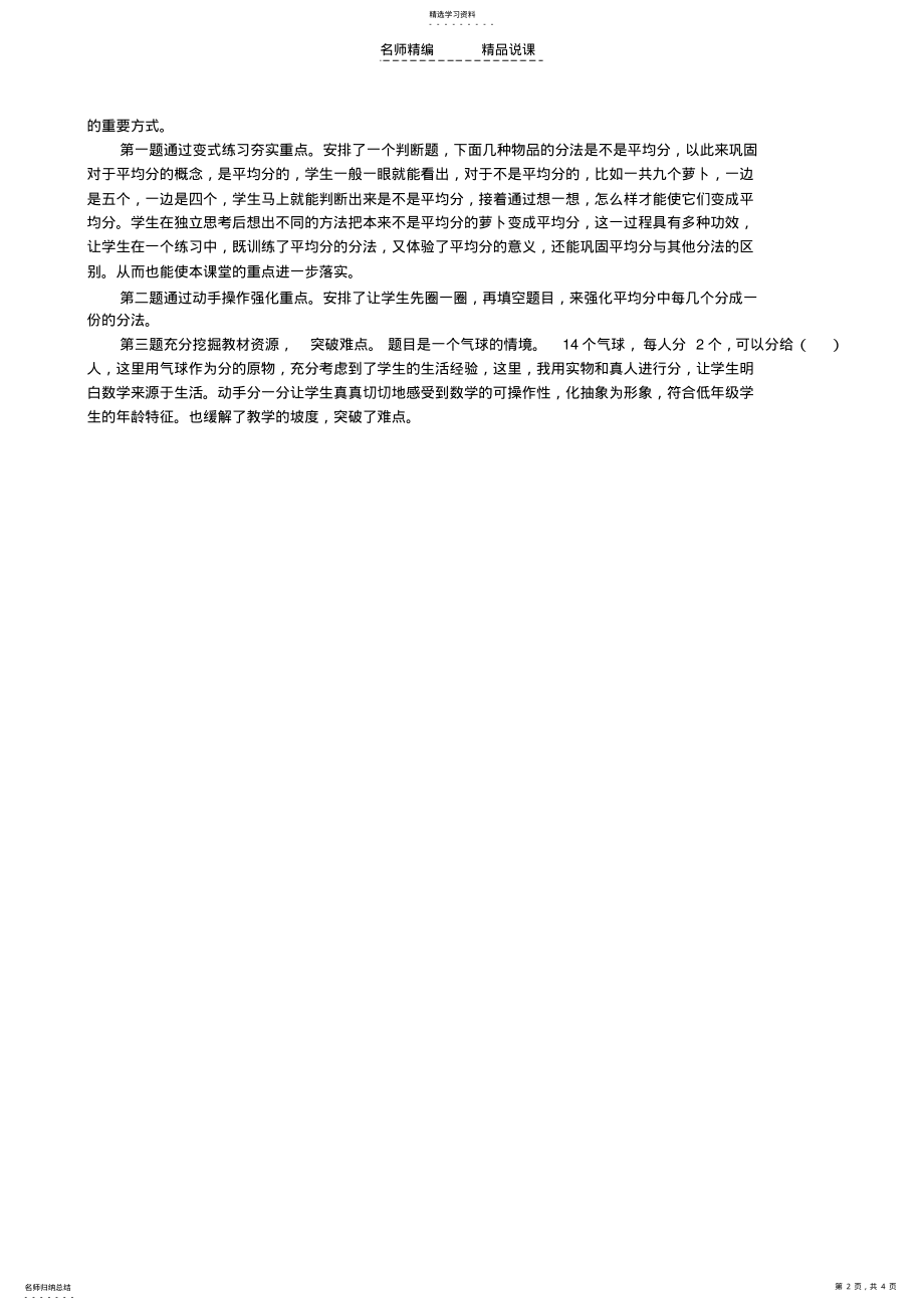 2022年认识除法平均分说课稿 .pdf_第2页